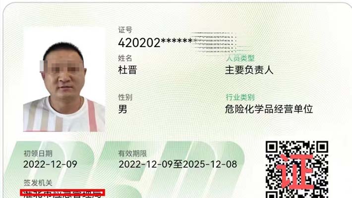 其他生產(chǎn)經(jīng)營單位負責(zé)人