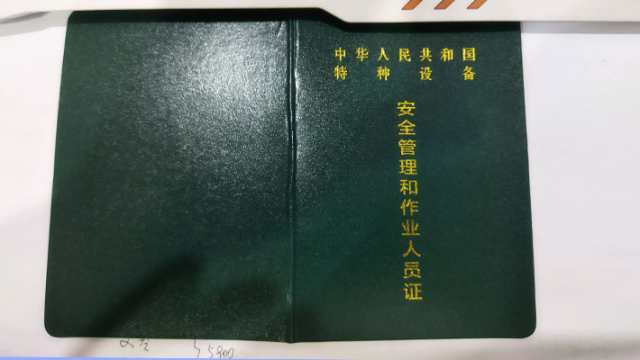 外省叉車(chē)證能在四川復(fù)審？
