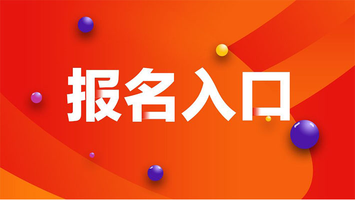 網(wǎng)絡(luò)安全師證網(wǎng)上申報系統(tǒng)