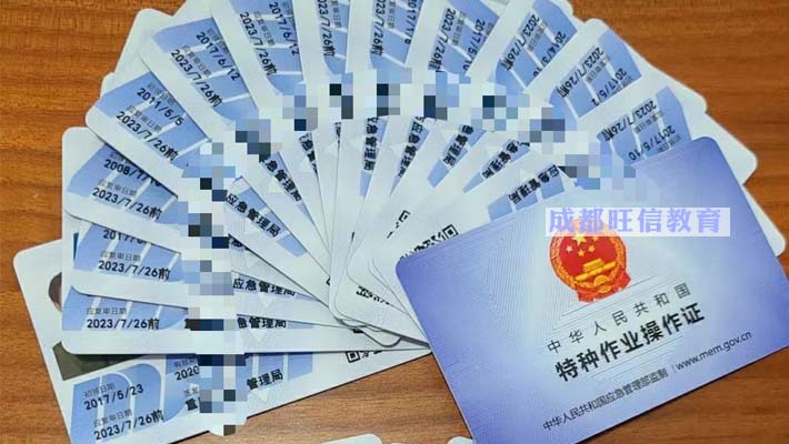 自貢繼電保護(hù)作業(yè)證線上報名系統(tǒng)