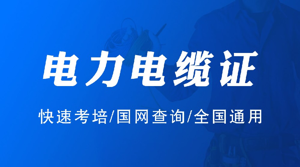 遂寧考個(gè)電氣試驗(yàn)證多少錢