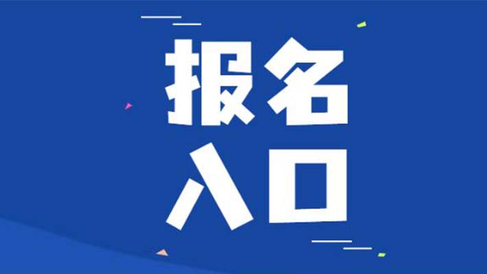 涼山州低壓電工證復(fù)審報名入口